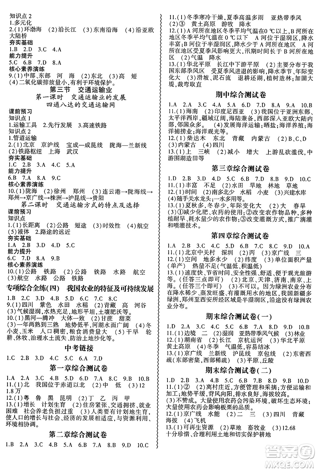 安徽大學(xué)出版社2024年秋創(chuàng)新課堂創(chuàng)新作業(yè)本八年級(jí)地理上冊(cè)湘教版答案