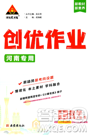 西安出版社2024年秋狀元成才路創(chuàng)優(yōu)作業(yè)七年級數(shù)學(xué)上冊人教版河南專版答案