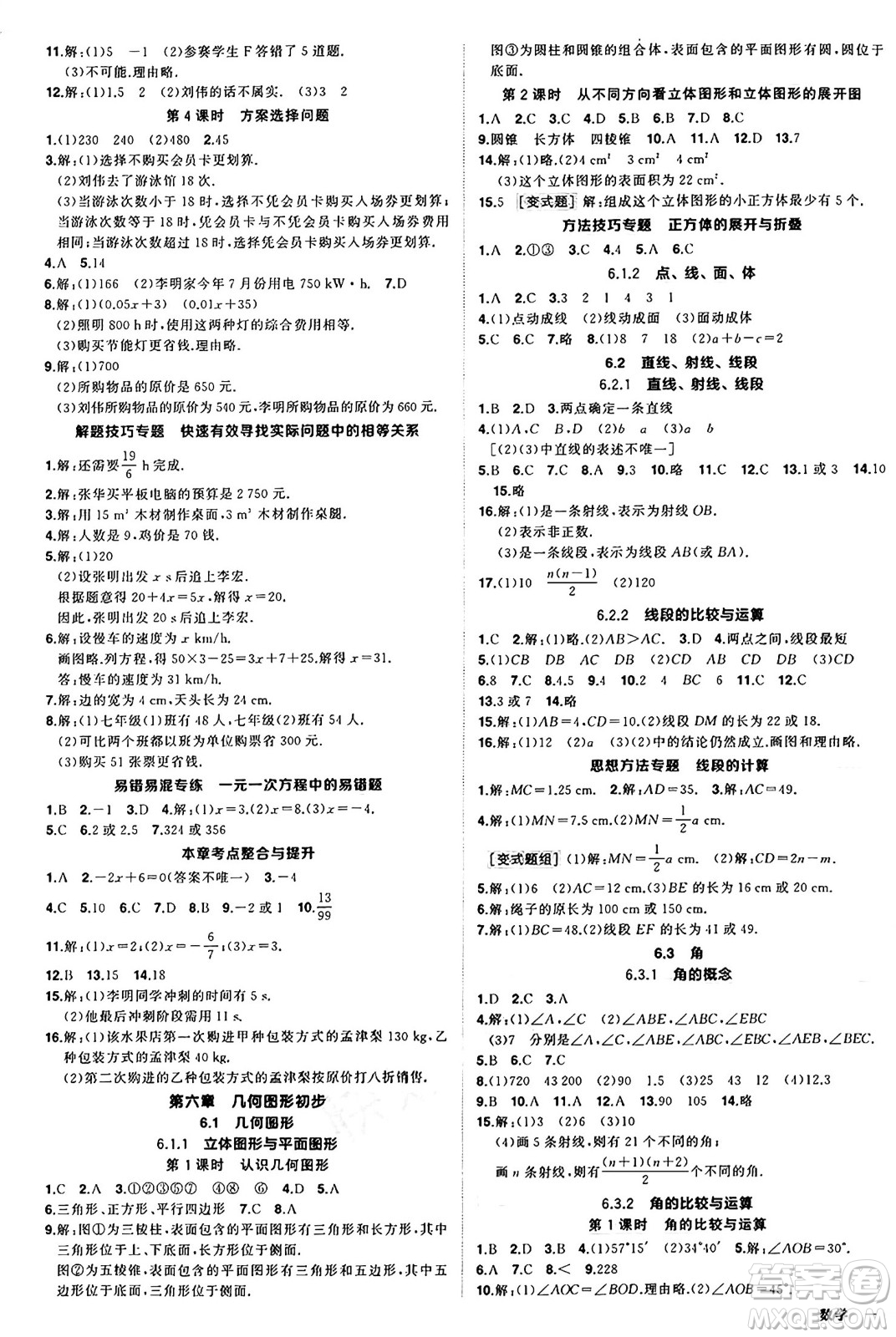 西安出版社2024年秋狀元成才路創(chuàng)優(yōu)作業(yè)七年級數(shù)學(xué)上冊人教版河南專版答案