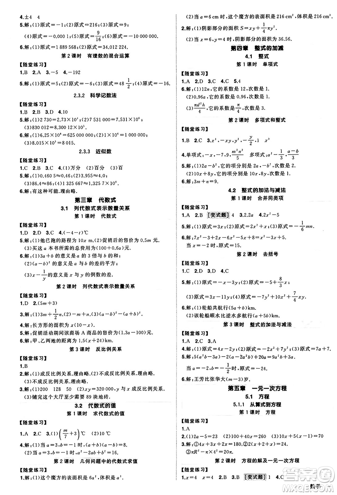 西安出版社2024年秋狀元成才路創(chuàng)優(yōu)作業(yè)七年級數(shù)學(xué)上冊人教版河南專版答案