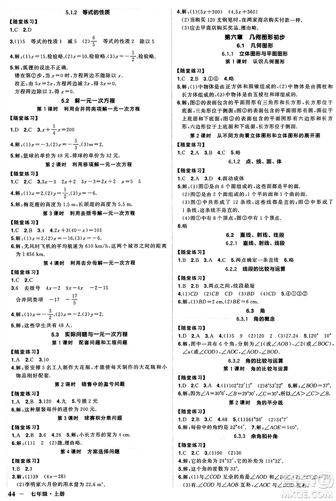 西安出版社2024年秋狀元成才路創(chuàng)優(yōu)作業(yè)七年級數(shù)學(xué)上冊人教版河南專版答案