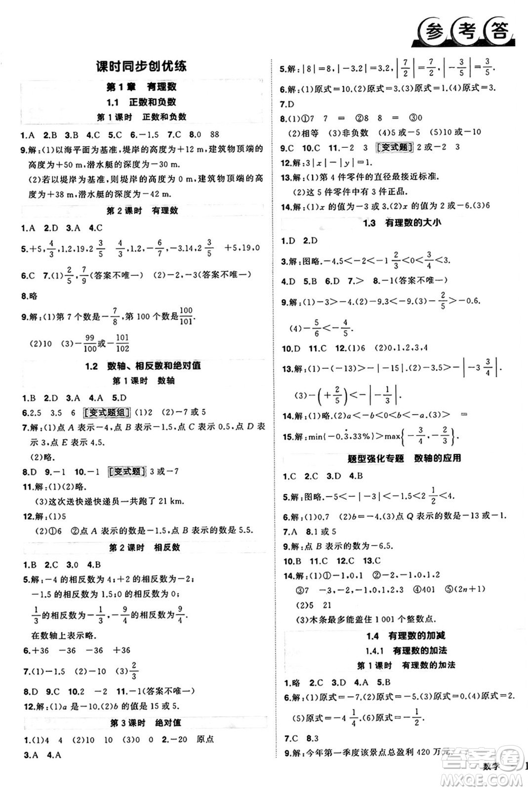 長江出版社2024年秋狀元成才路創(chuàng)優(yōu)作業(yè)七年級數(shù)學(xué)上冊滬科版安徽專版答案