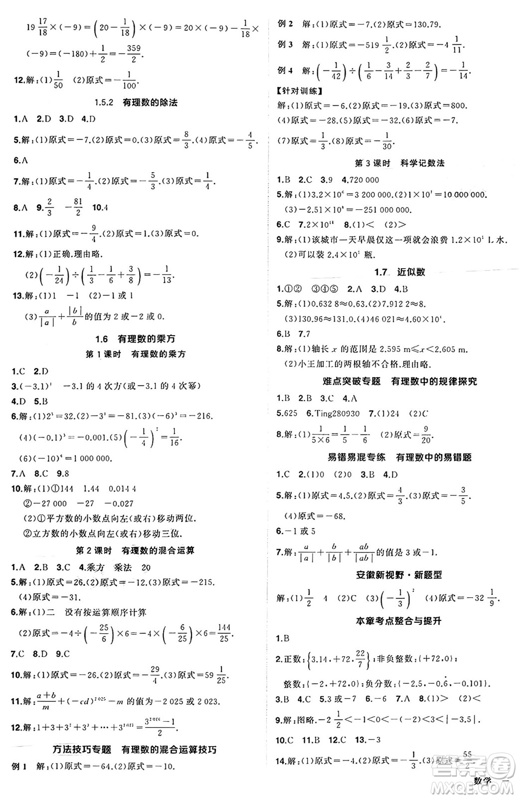 長江出版社2024年秋狀元成才路創(chuàng)優(yōu)作業(yè)七年級數(shù)學(xué)上冊滬科版安徽專版答案