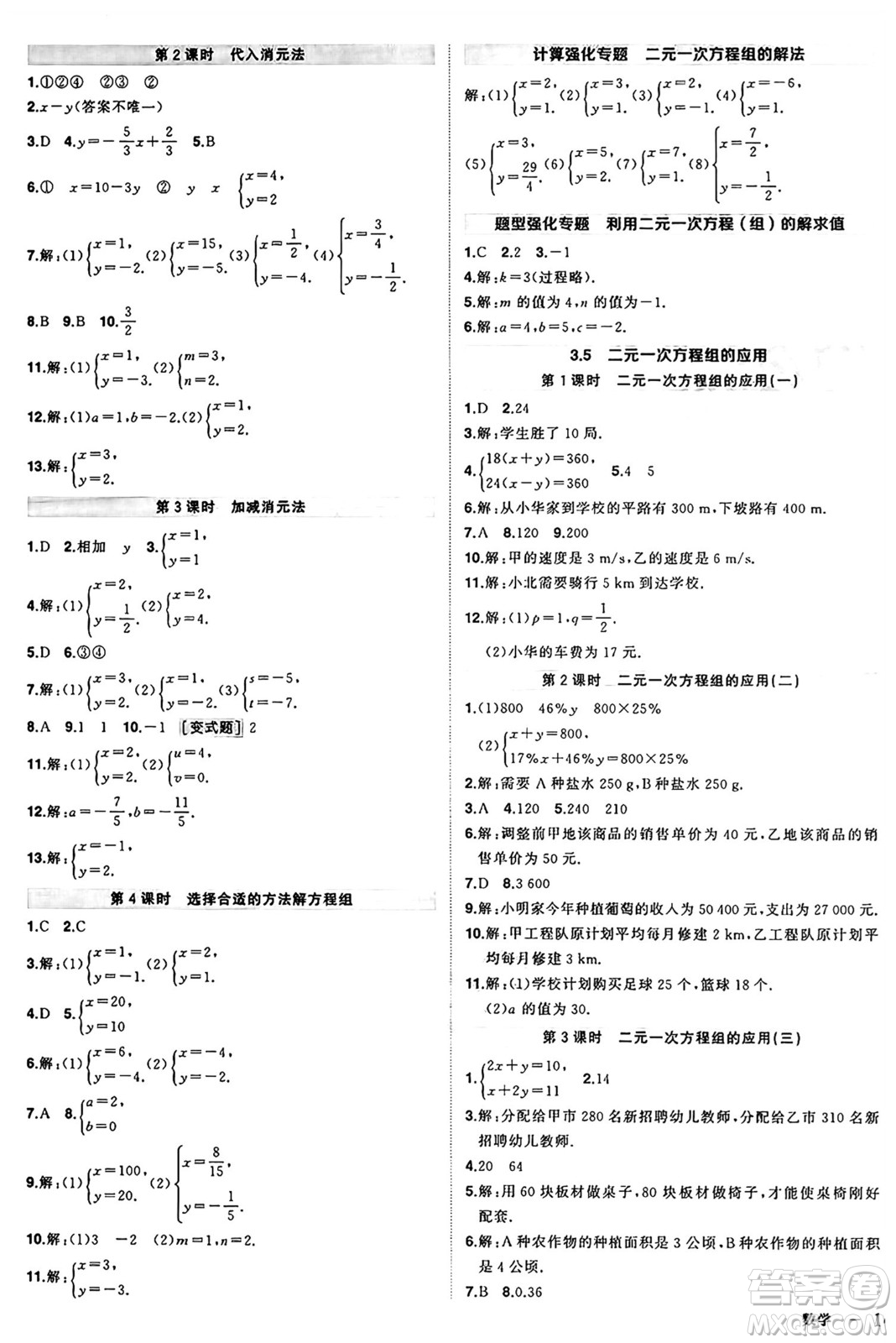 長江出版社2024年秋狀元成才路創(chuàng)優(yōu)作業(yè)七年級數(shù)學(xué)上冊滬科版安徽專版答案