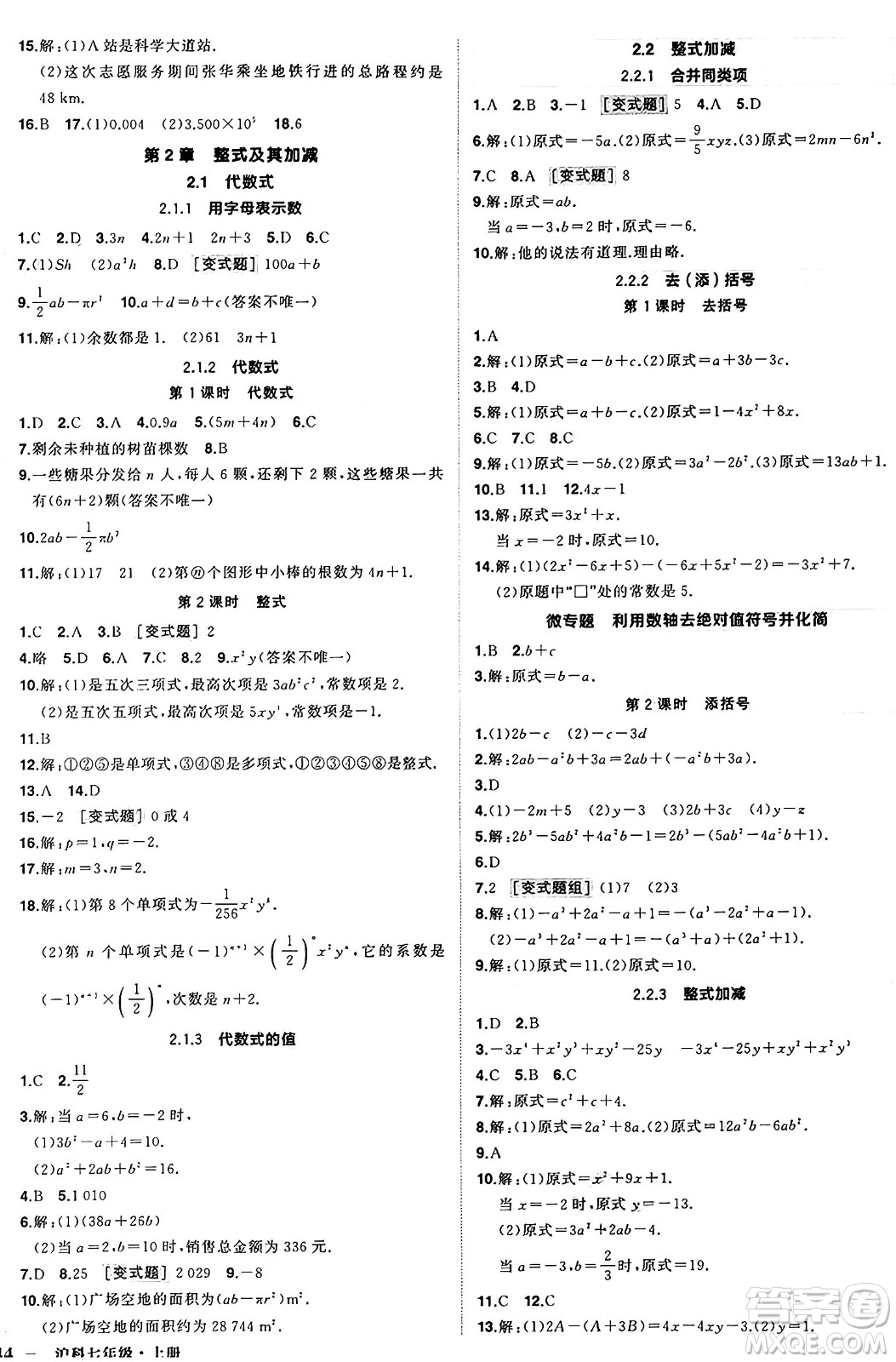 長江出版社2024年秋狀元成才路創(chuàng)優(yōu)作業(yè)七年級數(shù)學(xué)上冊滬科版安徽專版答案