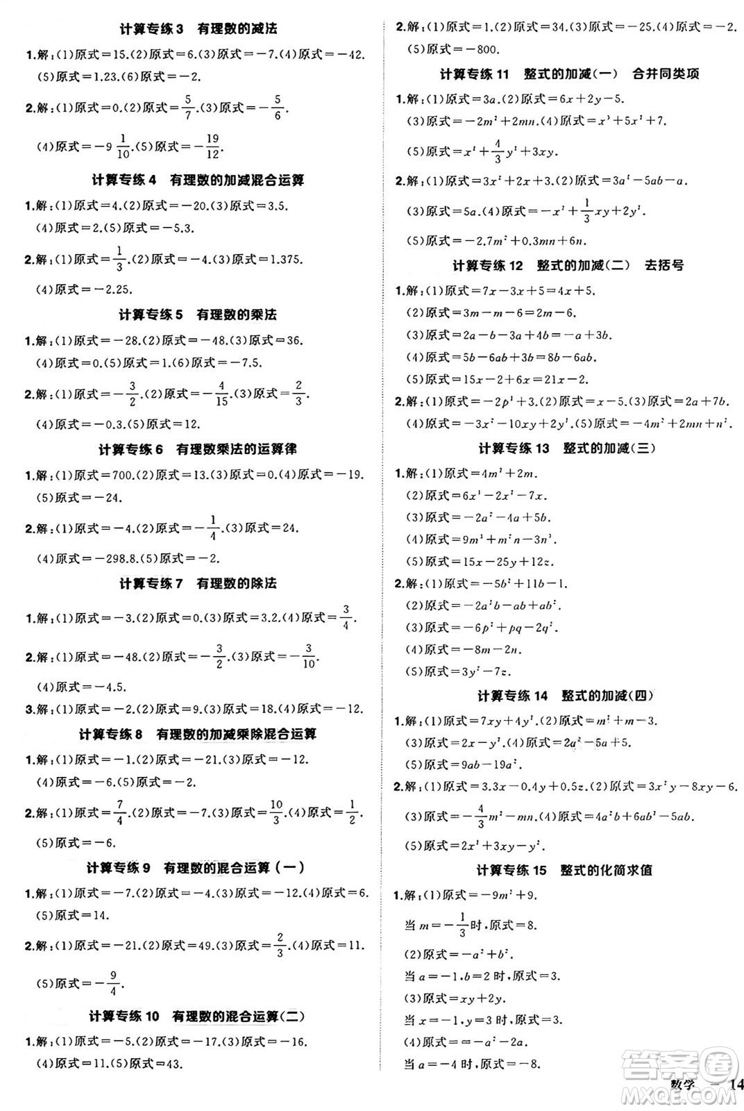 長江出版社2024年秋狀元成才路創(chuàng)優(yōu)作業(yè)七年級數(shù)學(xué)上冊滬科版安徽專版答案