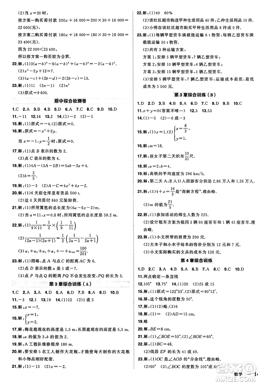 長江出版社2024年秋狀元成才路創(chuàng)優(yōu)作業(yè)七年級數(shù)學(xué)上冊滬科版安徽專版答案