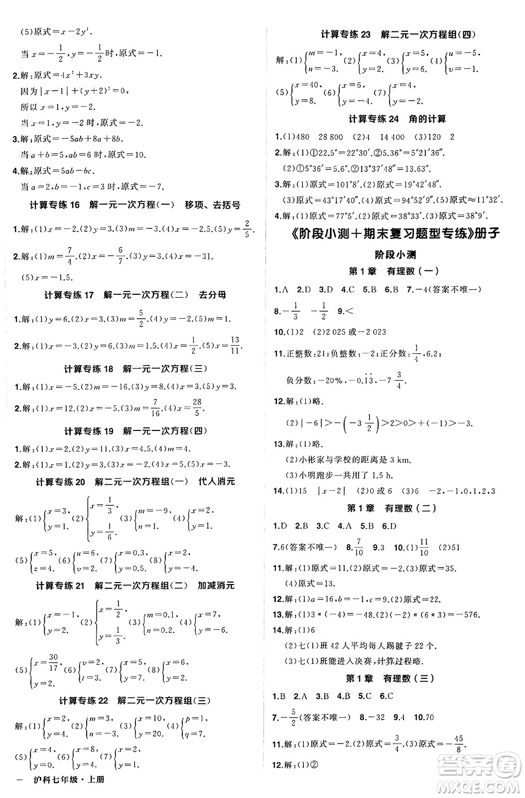 長江出版社2024年秋狀元成才路創(chuàng)優(yōu)作業(yè)七年級數(shù)學(xué)上冊滬科版安徽專版答案