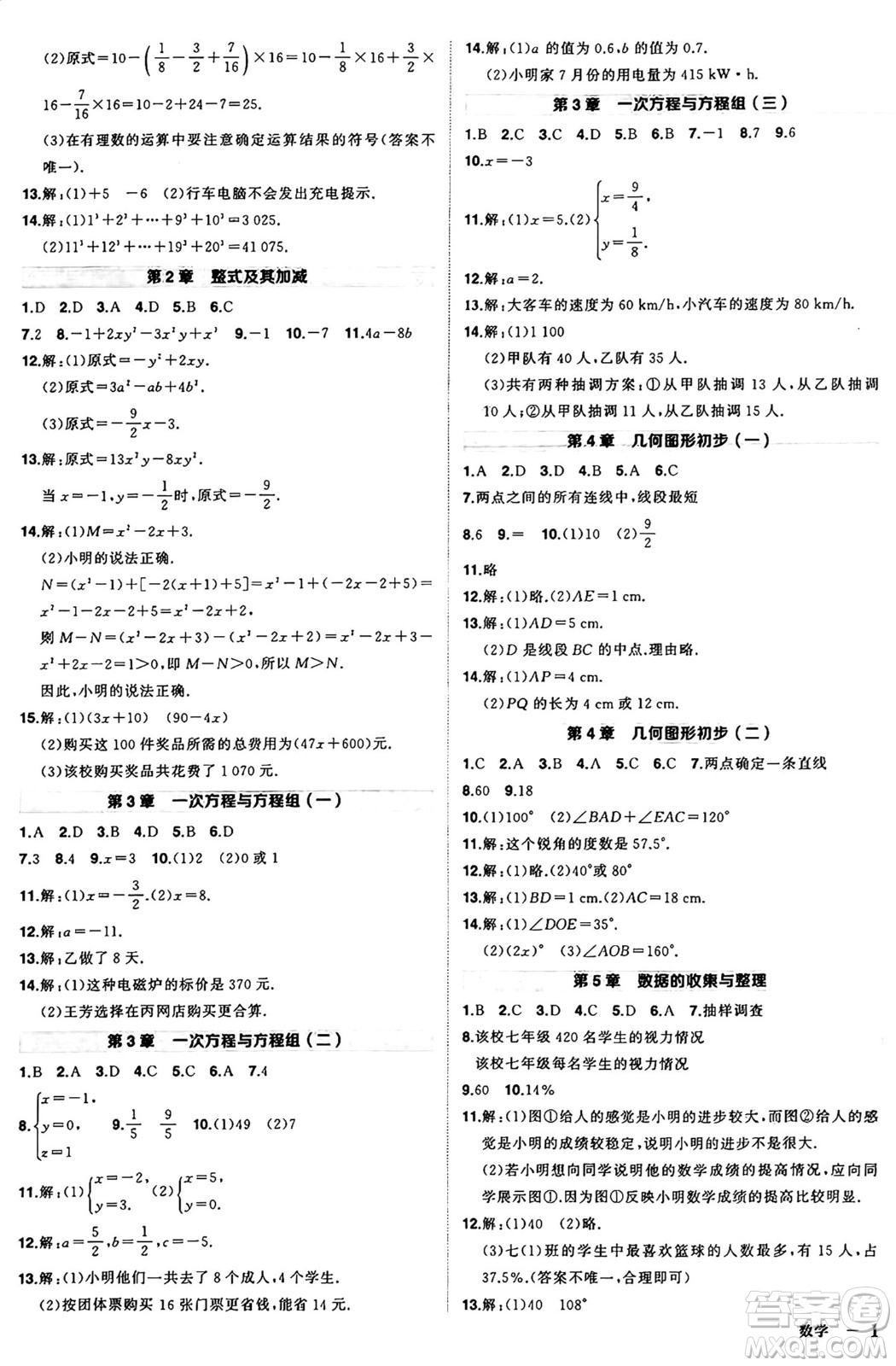 長江出版社2024年秋狀元成才路創(chuàng)優(yōu)作業(yè)七年級數(shù)學(xué)上冊滬科版安徽專版答案