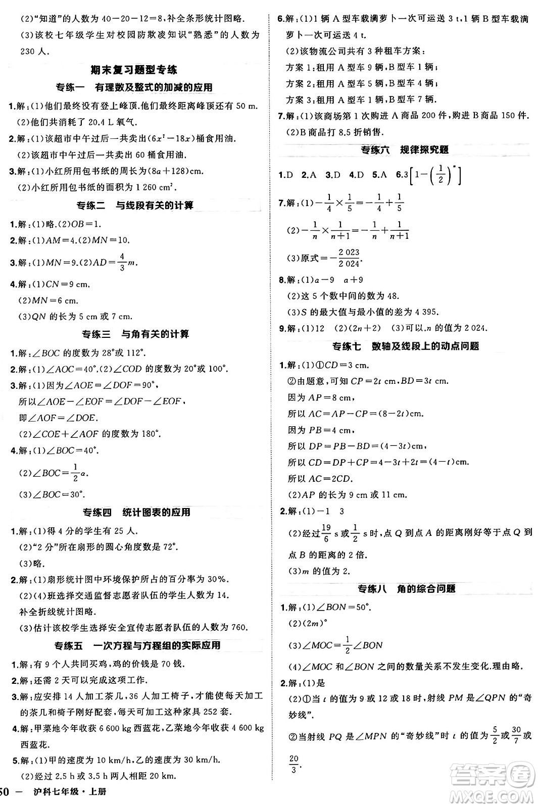 長江出版社2024年秋狀元成才路創(chuàng)優(yōu)作業(yè)七年級數(shù)學(xué)上冊滬科版安徽專版答案