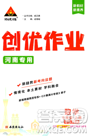 西安出版社2024年秋狀元成才路創(chuàng)優(yōu)作業(yè)七年級數(shù)學(xué)上冊華師版河南專版答案