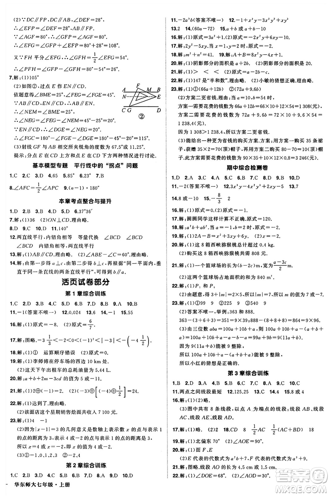 西安出版社2024年秋狀元成才路創(chuàng)優(yōu)作業(yè)七年級數(shù)學(xué)上冊華師版河南專版答案