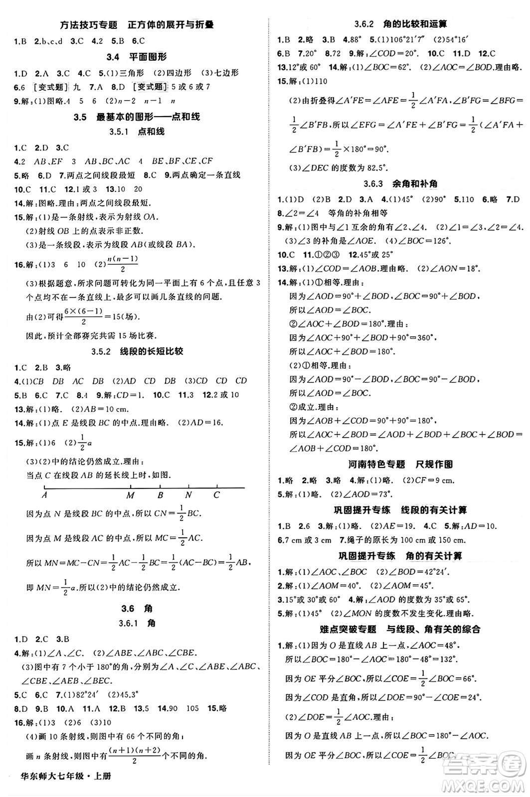 西安出版社2024年秋狀元成才路創(chuàng)優(yōu)作業(yè)七年級數(shù)學(xué)上冊華師版河南專版答案