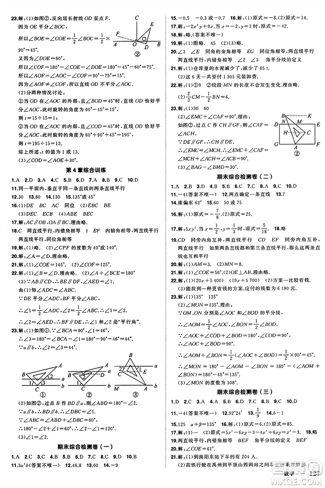 西安出版社2024年秋狀元成才路創(chuàng)優(yōu)作業(yè)七年級數(shù)學(xué)上冊華師版河南專版答案