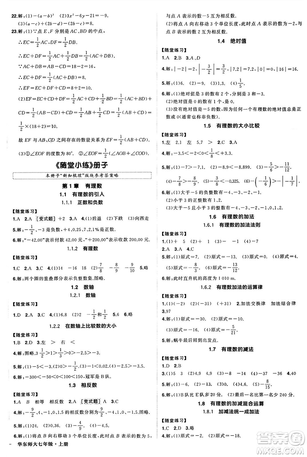 西安出版社2024年秋狀元成才路創(chuàng)優(yōu)作業(yè)七年級數(shù)學(xué)上冊華師版河南專版答案