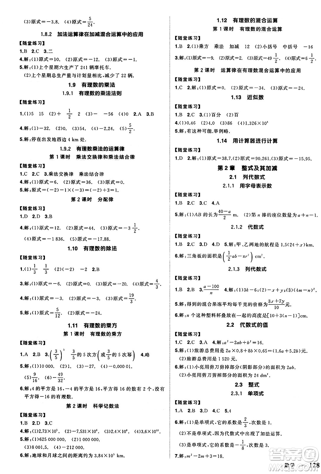 西安出版社2024年秋狀元成才路創(chuàng)優(yōu)作業(yè)七年級數(shù)學(xué)上冊華師版河南專版答案