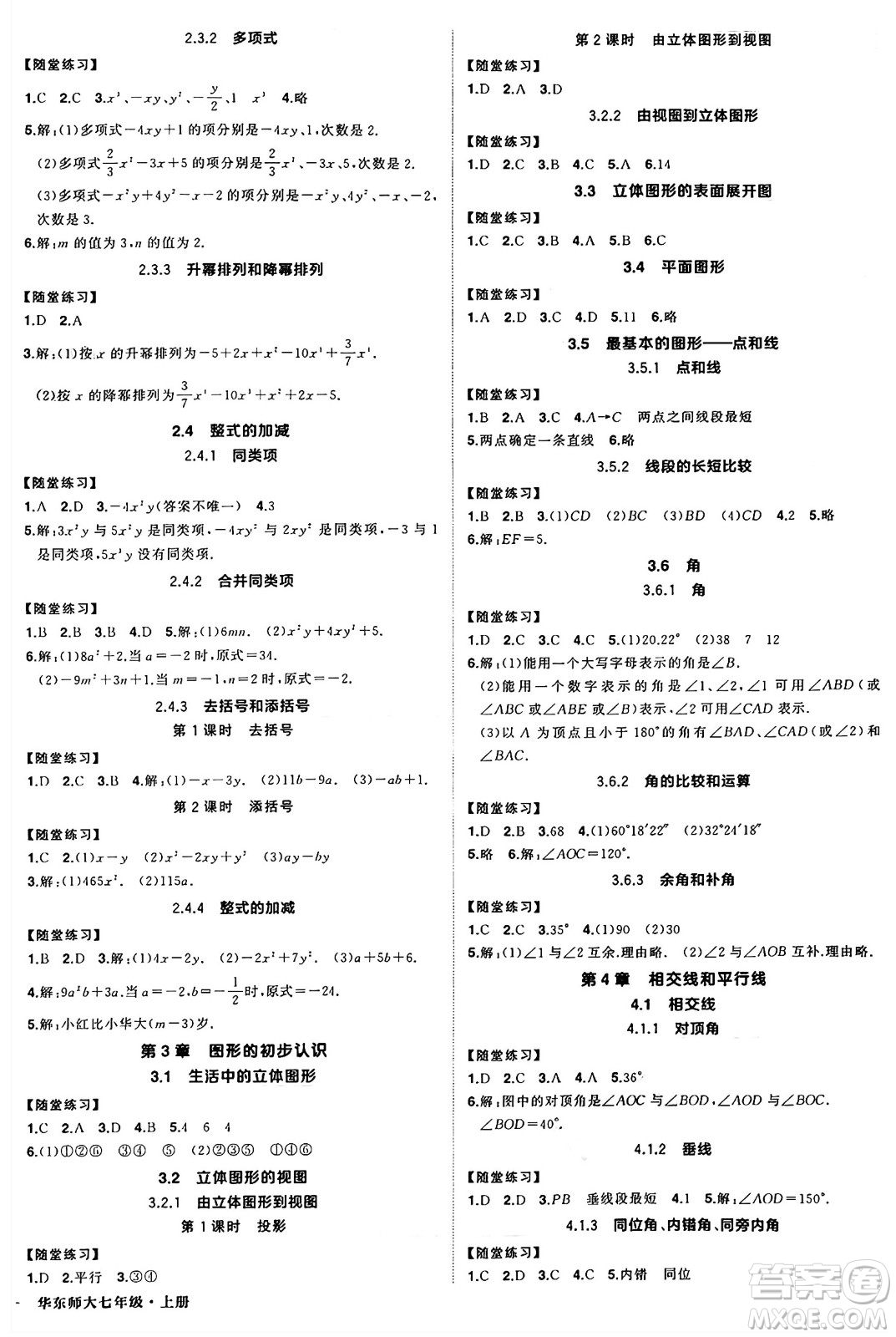 西安出版社2024年秋狀元成才路創(chuàng)優(yōu)作業(yè)七年級數(shù)學(xué)上冊華師版河南專版答案