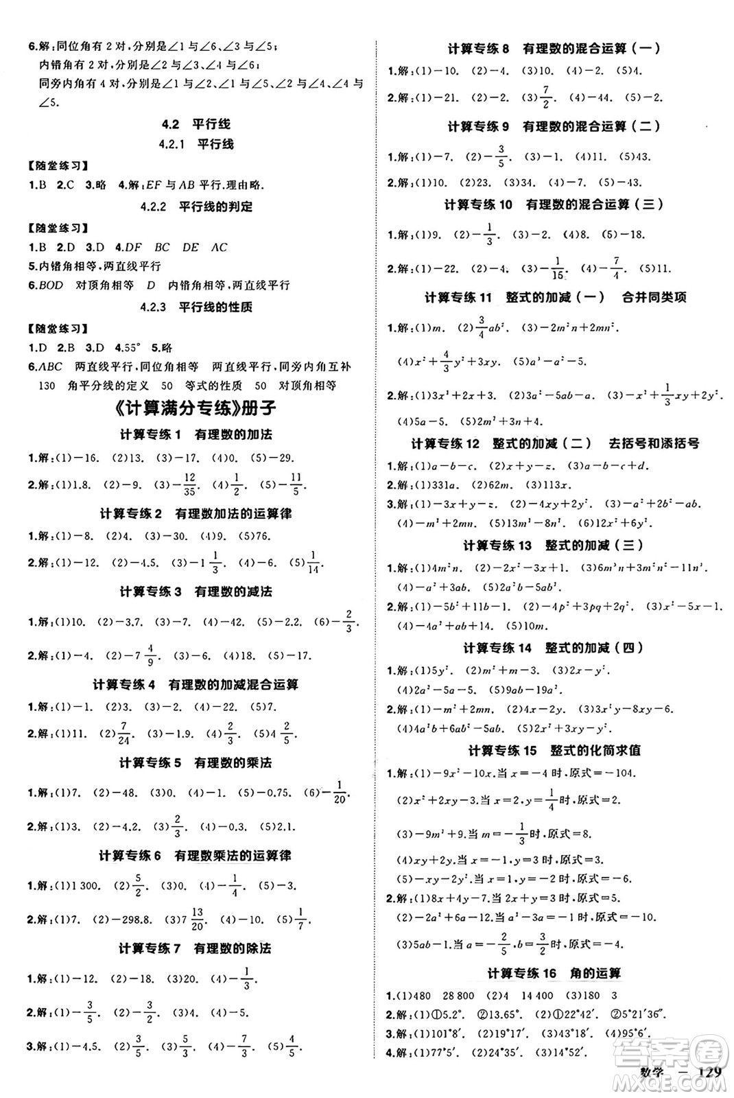 西安出版社2024年秋狀元成才路創(chuàng)優(yōu)作業(yè)七年級數(shù)學(xué)上冊華師版河南專版答案