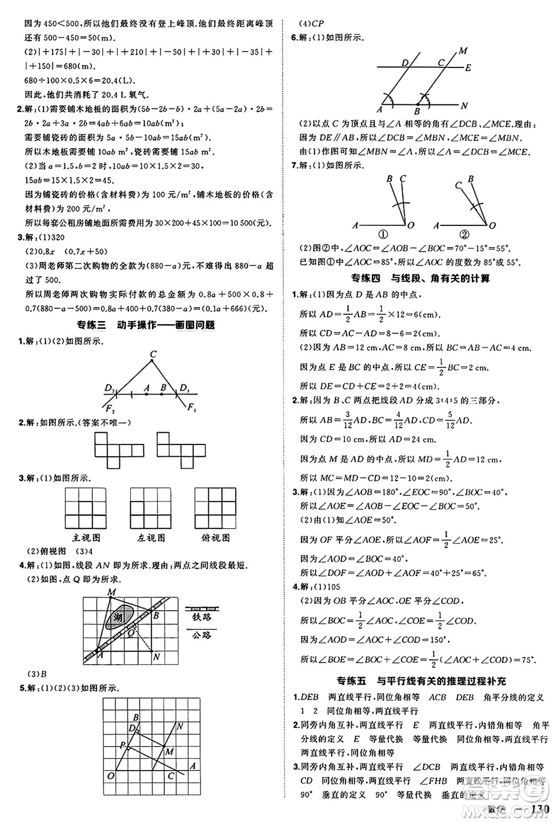 西安出版社2024年秋狀元成才路創(chuàng)優(yōu)作業(yè)七年級數(shù)學(xué)上冊華師版河南專版答案