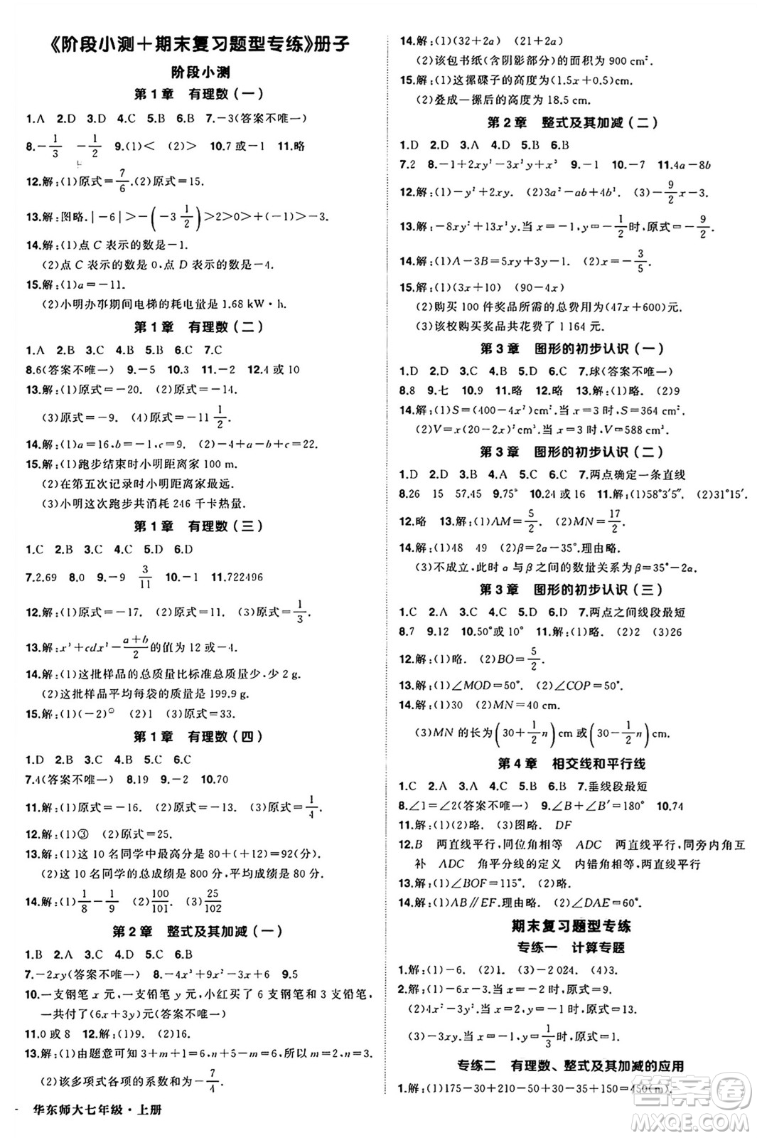 西安出版社2024年秋狀元成才路創(chuàng)優(yōu)作業(yè)七年級數(shù)學(xué)上冊華師版河南專版答案