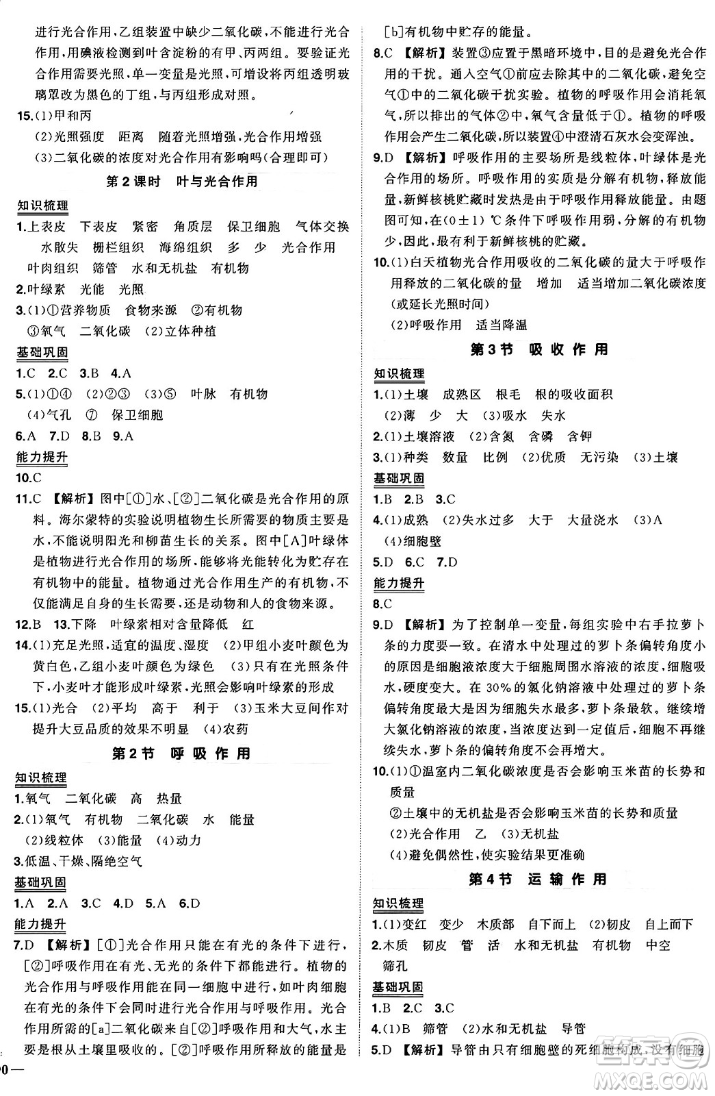 吉林教育出版社2024年秋狀元成才路創(chuàng)優(yōu)作業(yè)七年級(jí)生物上冊(cè)北師大版答案