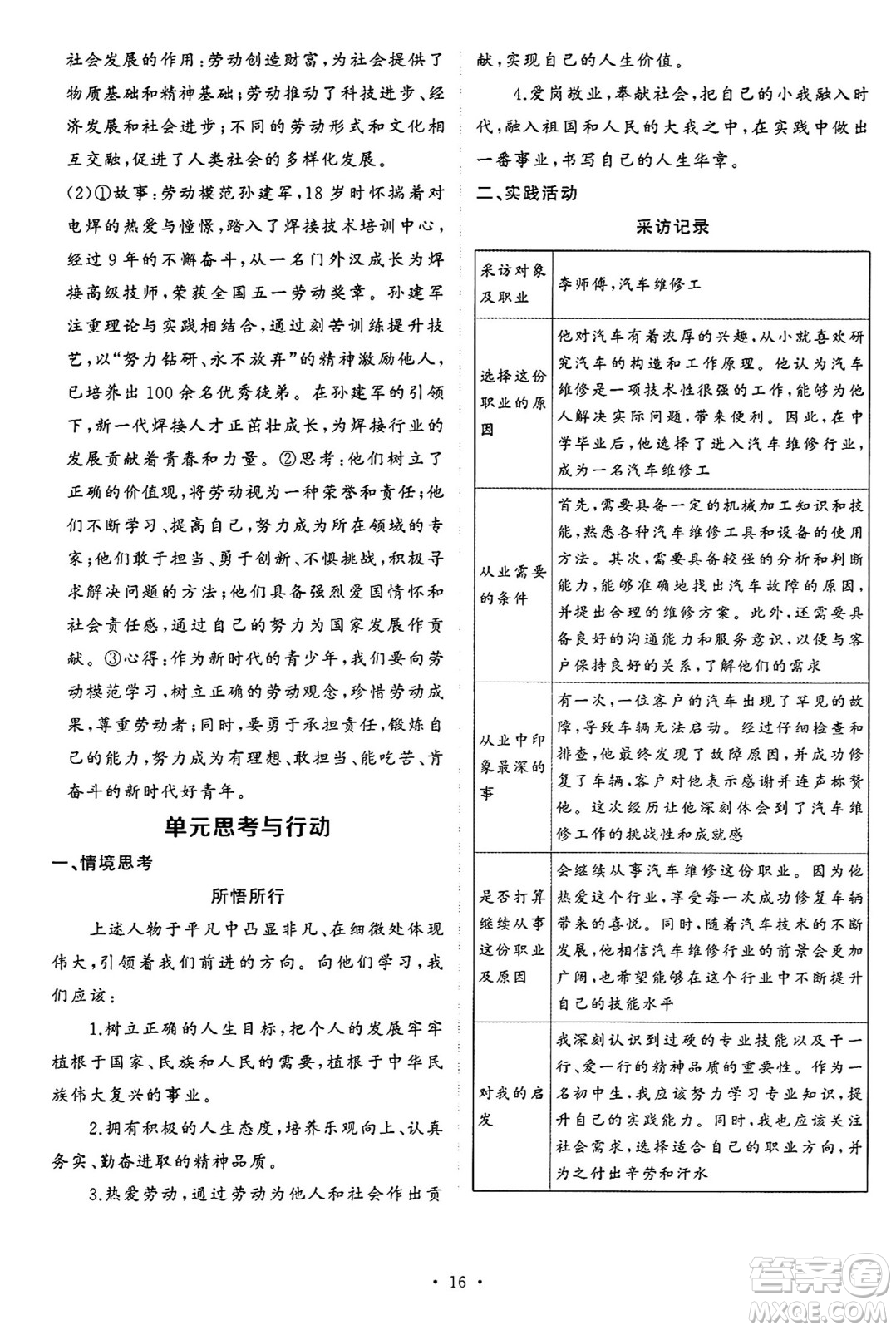 長(zhǎng)江出版社2024年秋狀元成才路創(chuàng)優(yōu)作業(yè)七年級(jí)道德與法治上冊(cè)人教版河南專版答案