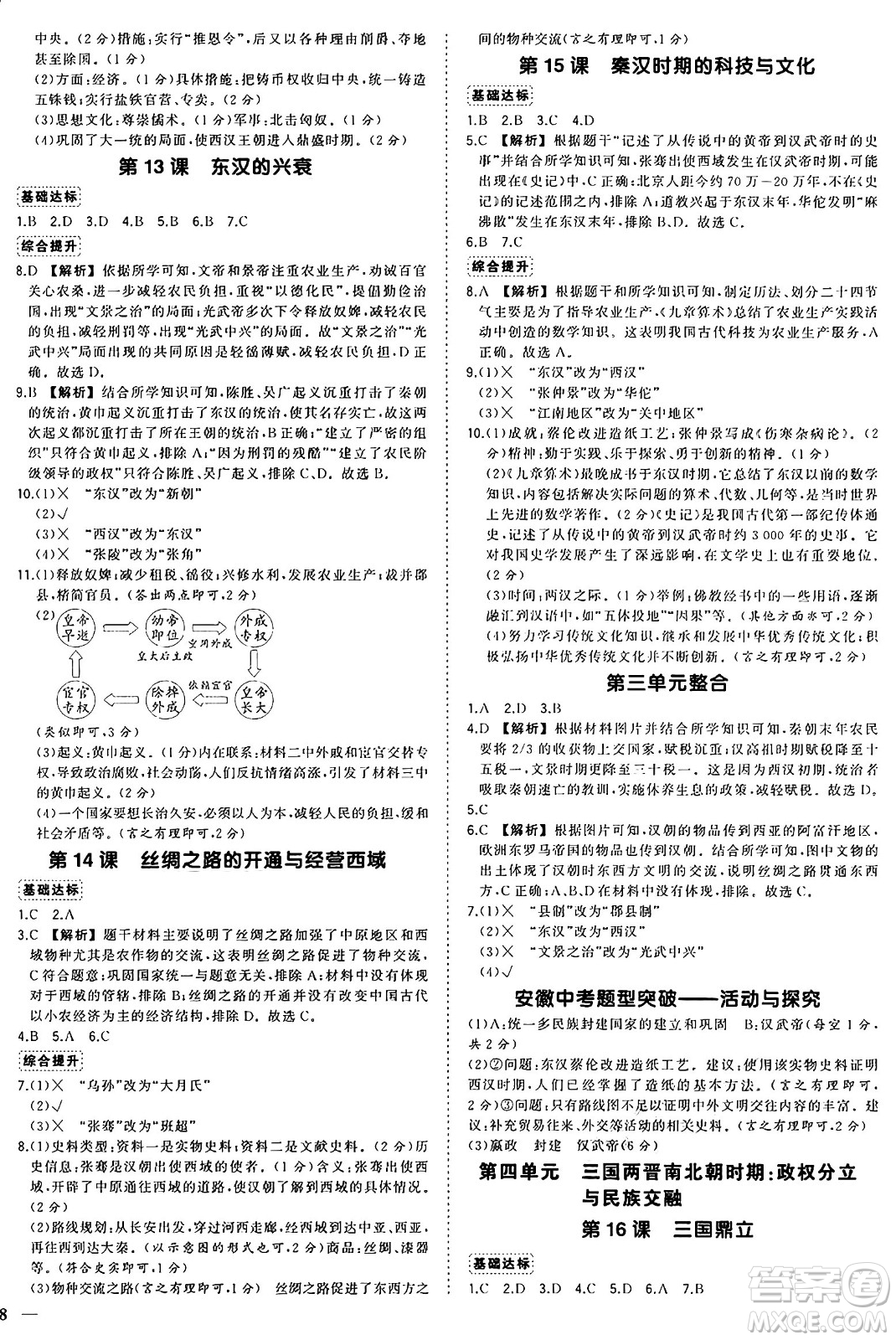 長(zhǎng)江出版社2024年秋狀元成才路創(chuàng)優(yōu)作業(yè)七年級(jí)歷史上冊(cè)人教版安徽專(zhuān)版答案