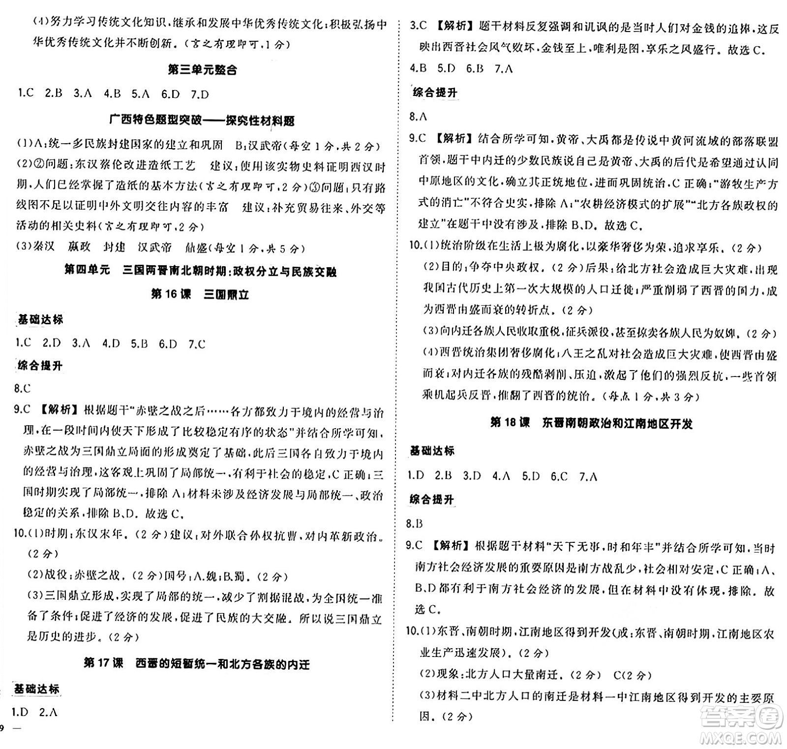 武漢出版社2024年秋狀元成才路創(chuàng)優(yōu)作業(yè)七年級歷史上冊人教版廣西專版答案