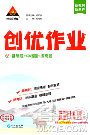 長江出版社2024年秋狀元成才路創(chuàng)優(yōu)作業(yè)七年級地理上冊人教版答案