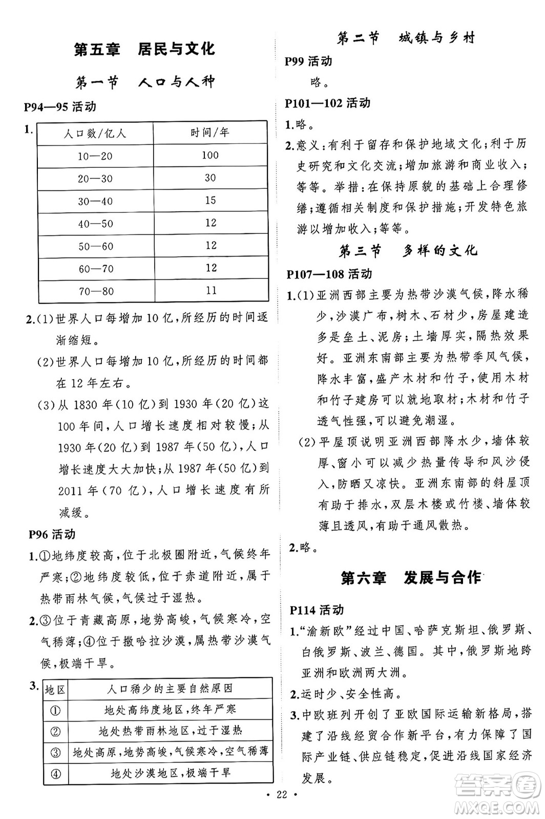 長江出版社2024年秋狀元成才路創(chuàng)優(yōu)作業(yè)七年級地理上冊人教版答案