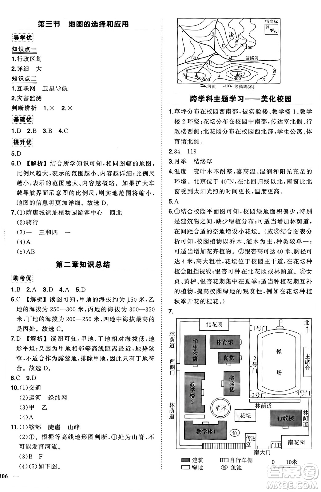 長江出版社2024年秋狀元成才路創(chuàng)優(yōu)作業(yè)七年級地理上冊人教版答案