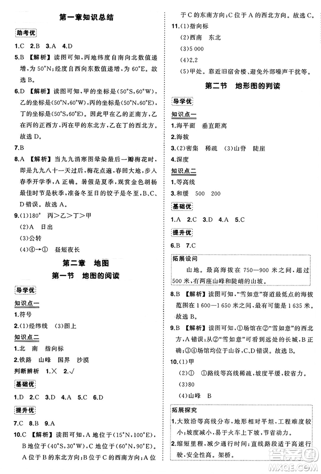 長江出版社2024年秋狀元成才路創(chuàng)優(yōu)作業(yè)七年級地理上冊人教版答案