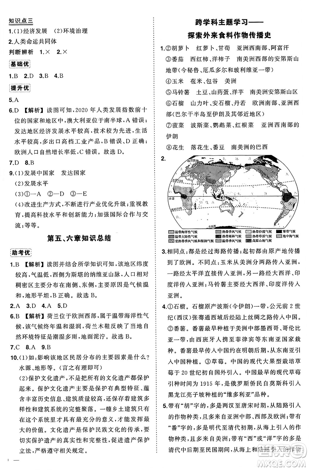 長江出版社2024年秋狀元成才路創(chuàng)優(yōu)作業(yè)七年級地理上冊人教版答案