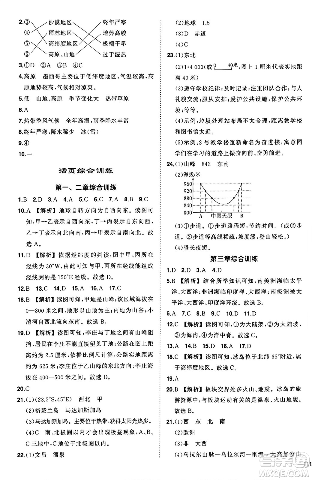 長江出版社2024年秋狀元成才路創(chuàng)優(yōu)作業(yè)七年級地理上冊人教版答案