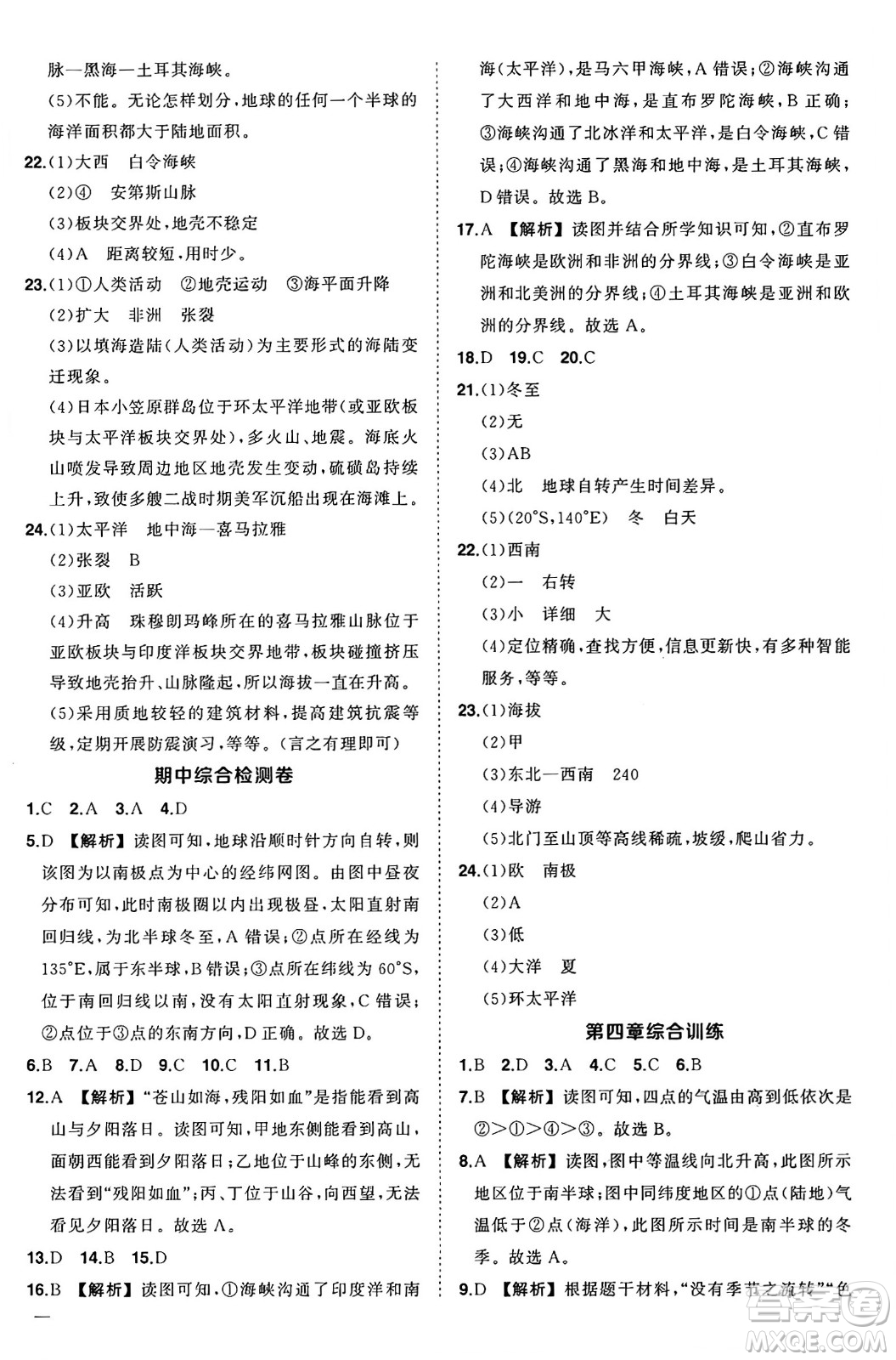 長江出版社2024年秋狀元成才路創(chuàng)優(yōu)作業(yè)七年級地理上冊人教版答案