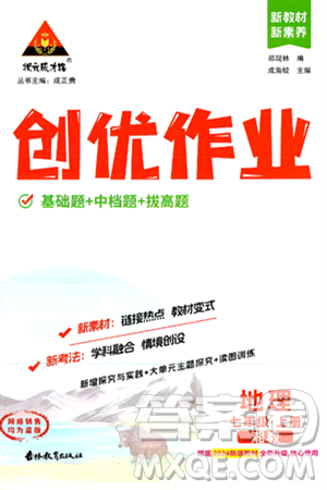 吉林教育出版社2024年秋狀元成才路創(chuàng)優(yōu)作業(yè)七年級地理上冊湘教版答案