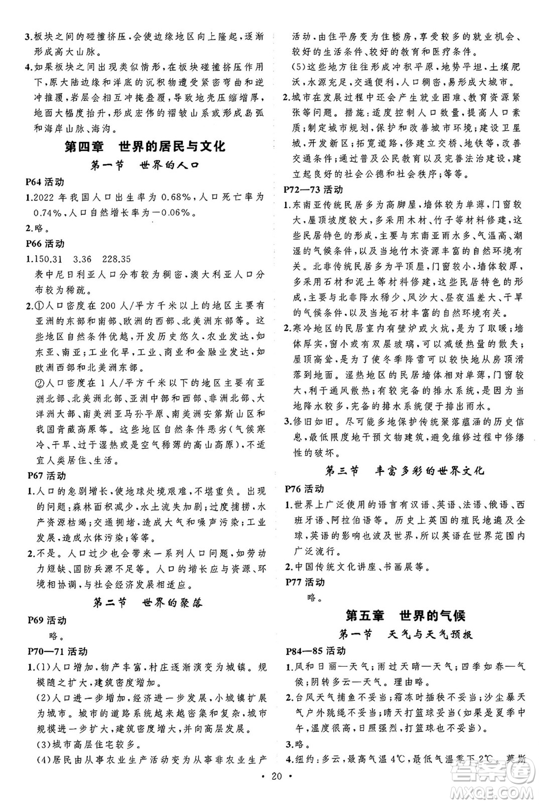 吉林教育出版社2024年秋狀元成才路創(chuàng)優(yōu)作業(yè)七年級地理上冊湘教版答案