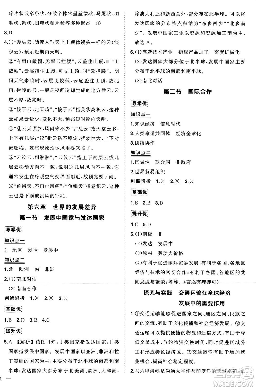 吉林教育出版社2024年秋狀元成才路創(chuàng)優(yōu)作業(yè)七年級地理上冊湘教版答案