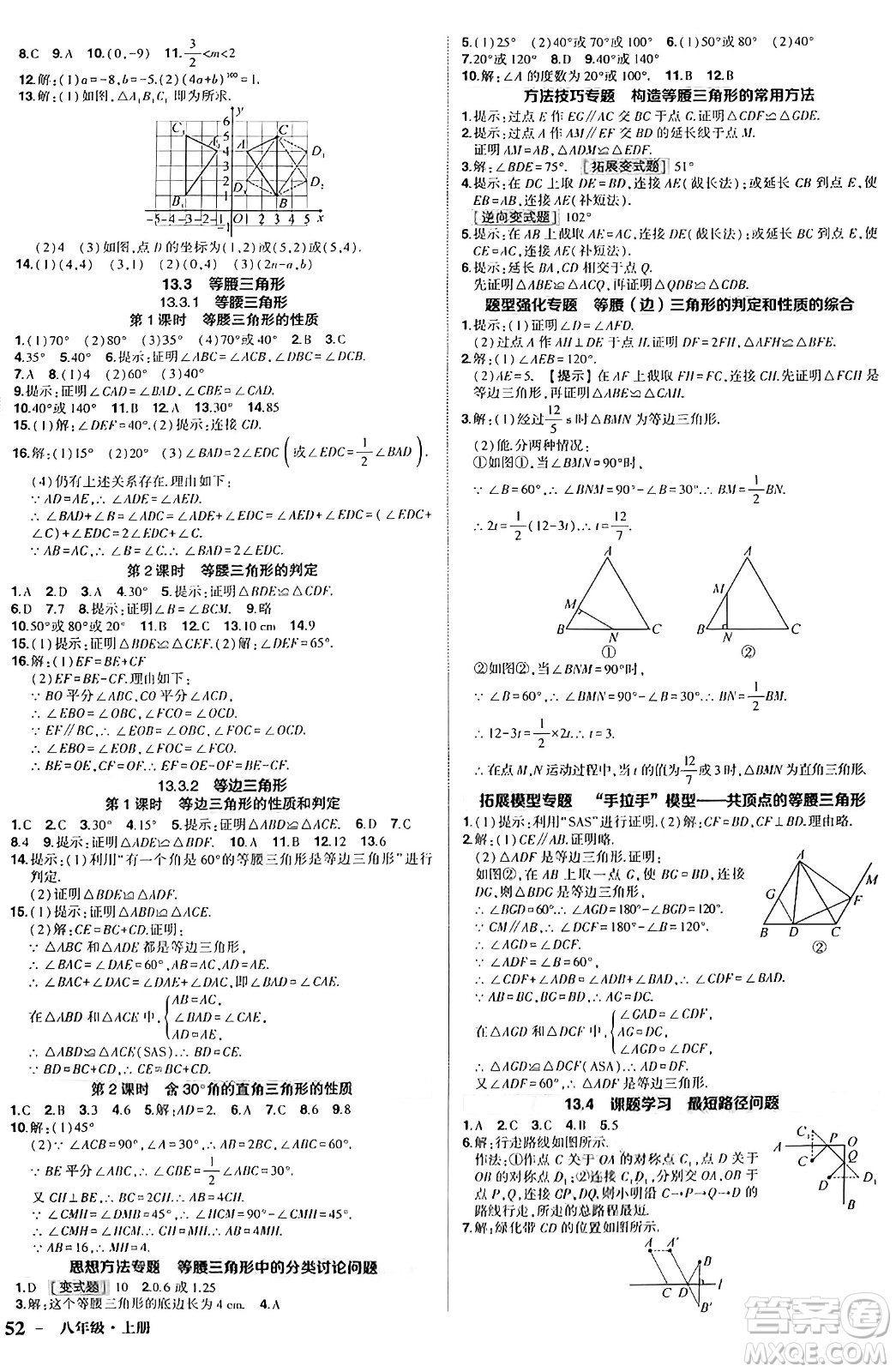 長(zhǎng)江出版社2024年秋狀元成才路創(chuàng)優(yōu)作業(yè)八年級(jí)數(shù)學(xué)上冊(cè)人教版答案