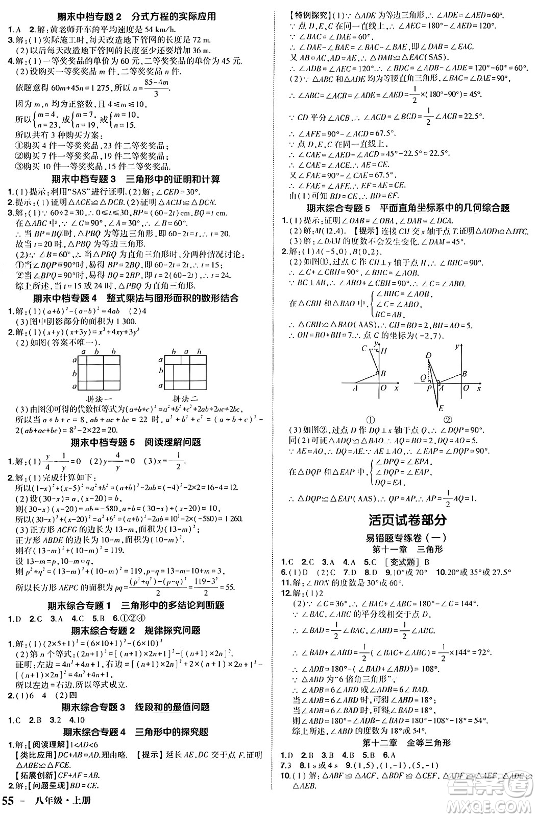 長(zhǎng)江出版社2024年秋狀元成才路創(chuàng)優(yōu)作業(yè)八年級(jí)數(shù)學(xué)上冊(cè)人教版答案