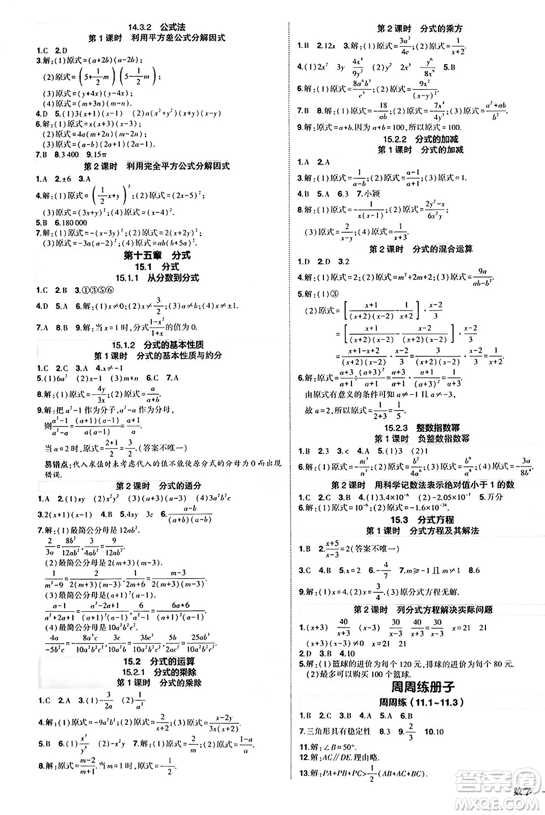 長(zhǎng)江出版社2024年秋狀元成才路創(chuàng)優(yōu)作業(yè)八年級(jí)數(shù)學(xué)上冊(cè)人教版答案