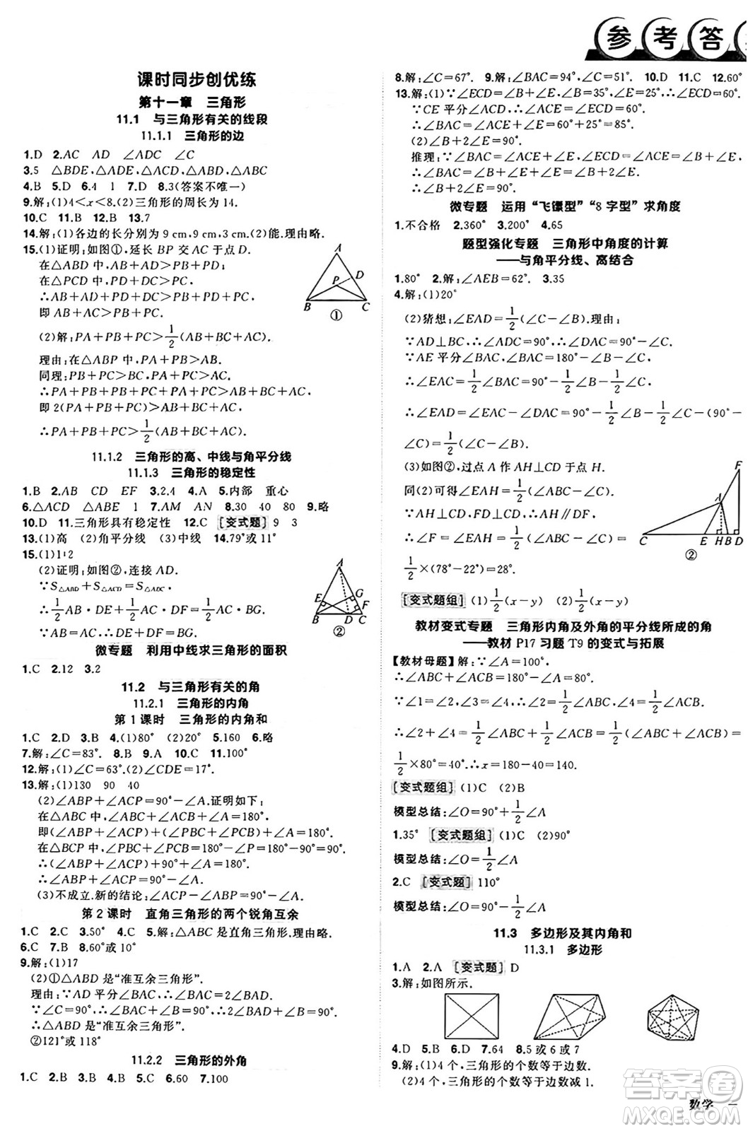 西安出版社2024年秋狀元成才路創(chuàng)優(yōu)作業(yè)八年級數(shù)學上冊人教版河南專版答案