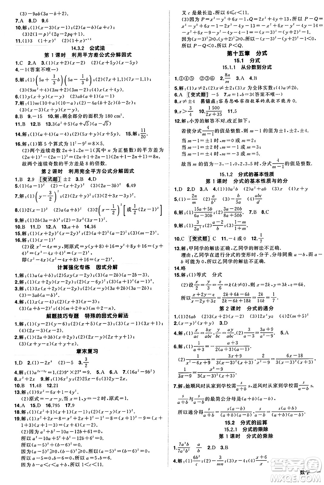 西安出版社2024年秋狀元成才路創(chuàng)優(yōu)作業(yè)八年級數(shù)學上冊人教版河南專版答案