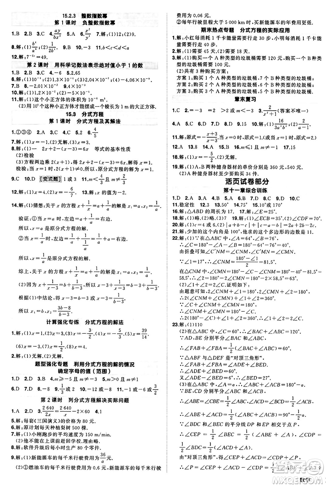 西安出版社2024年秋狀元成才路創(chuàng)優(yōu)作業(yè)八年級數(shù)學上冊人教版河南專版答案