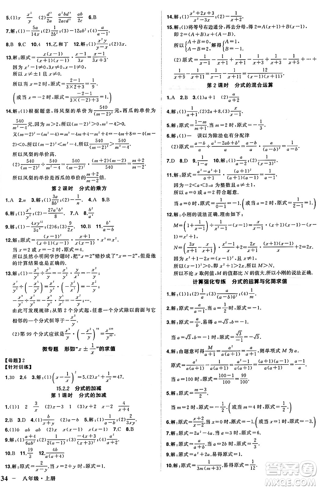 西安出版社2024年秋狀元成才路創(chuàng)優(yōu)作業(yè)八年級數(shù)學上冊人教版河南專版答案