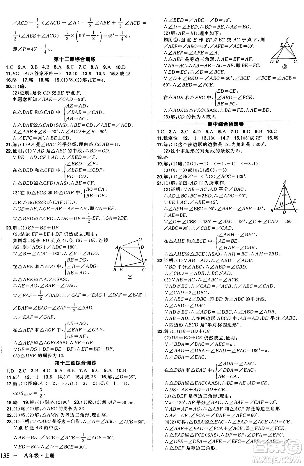 西安出版社2024年秋狀元成才路創(chuàng)優(yōu)作業(yè)八年級數(shù)學上冊人教版河南專版答案