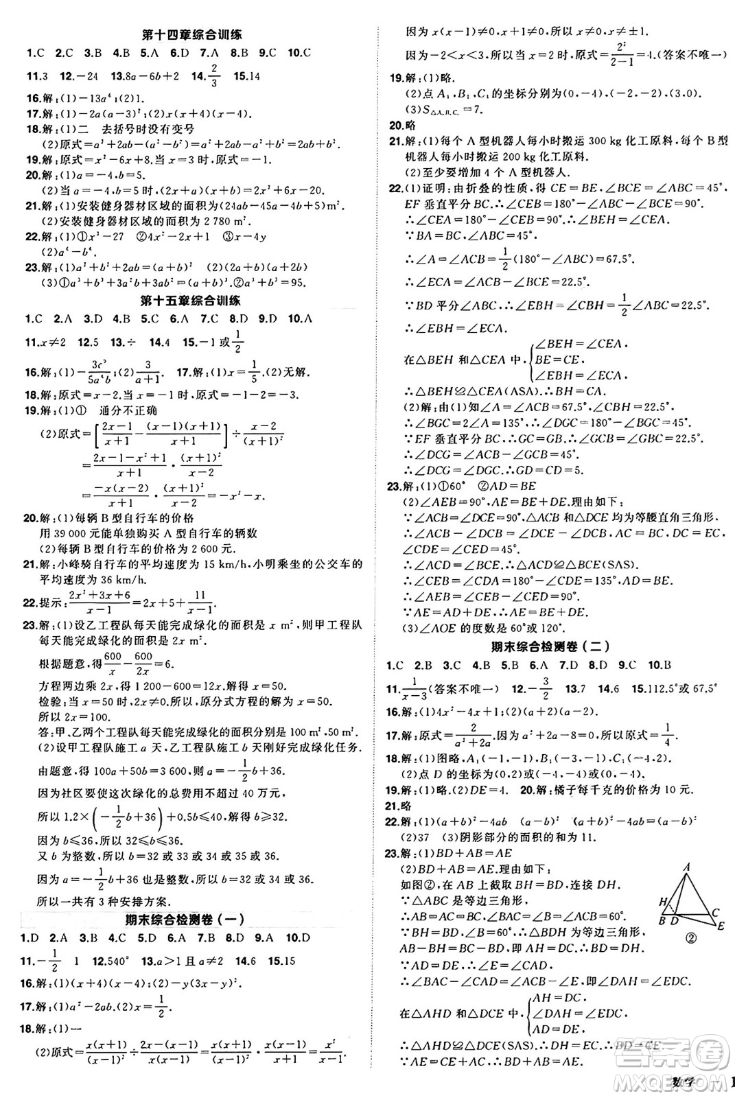 西安出版社2024年秋狀元成才路創(chuàng)優(yōu)作業(yè)八年級數(shù)學上冊人教版河南專版答案