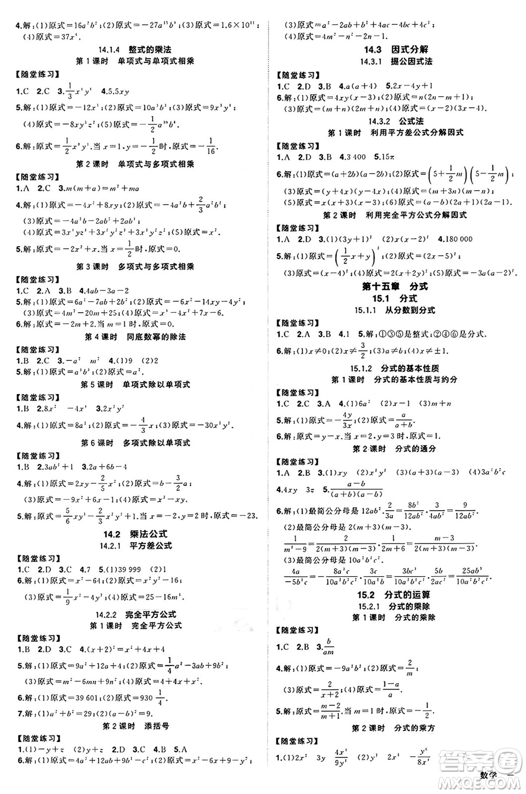 西安出版社2024年秋狀元成才路創(chuàng)優(yōu)作業(yè)八年級數(shù)學上冊人教版河南專版答案