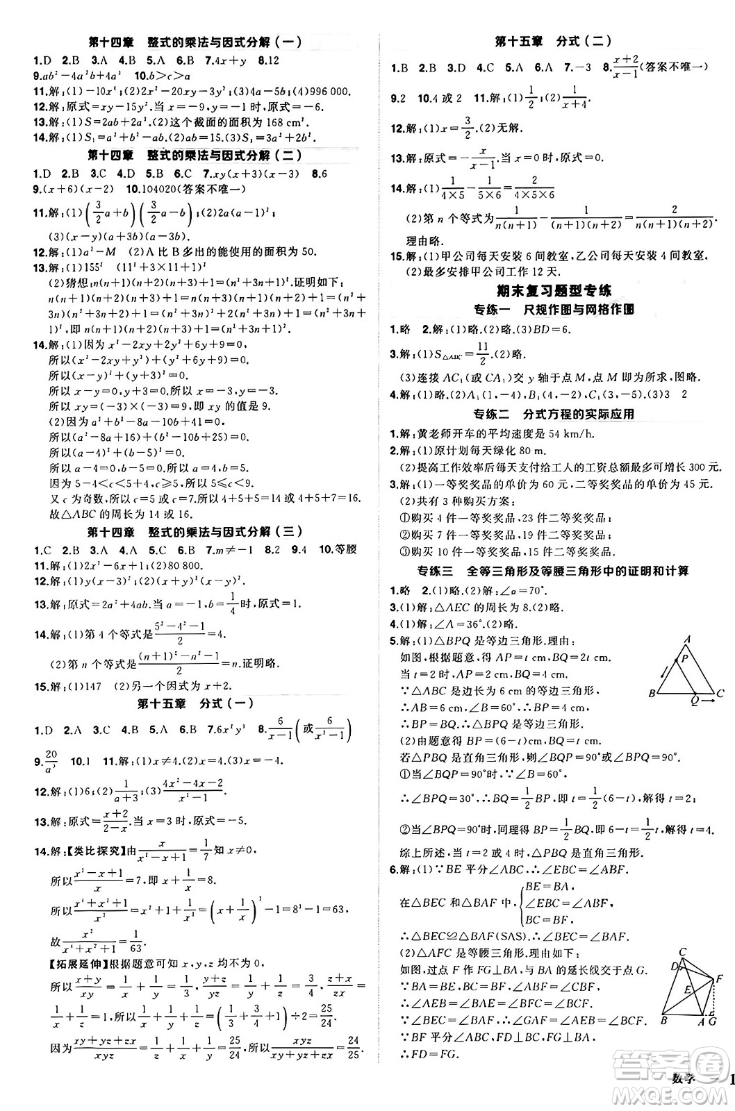 西安出版社2024年秋狀元成才路創(chuàng)優(yōu)作業(yè)八年級數(shù)學上冊人教版河南專版答案