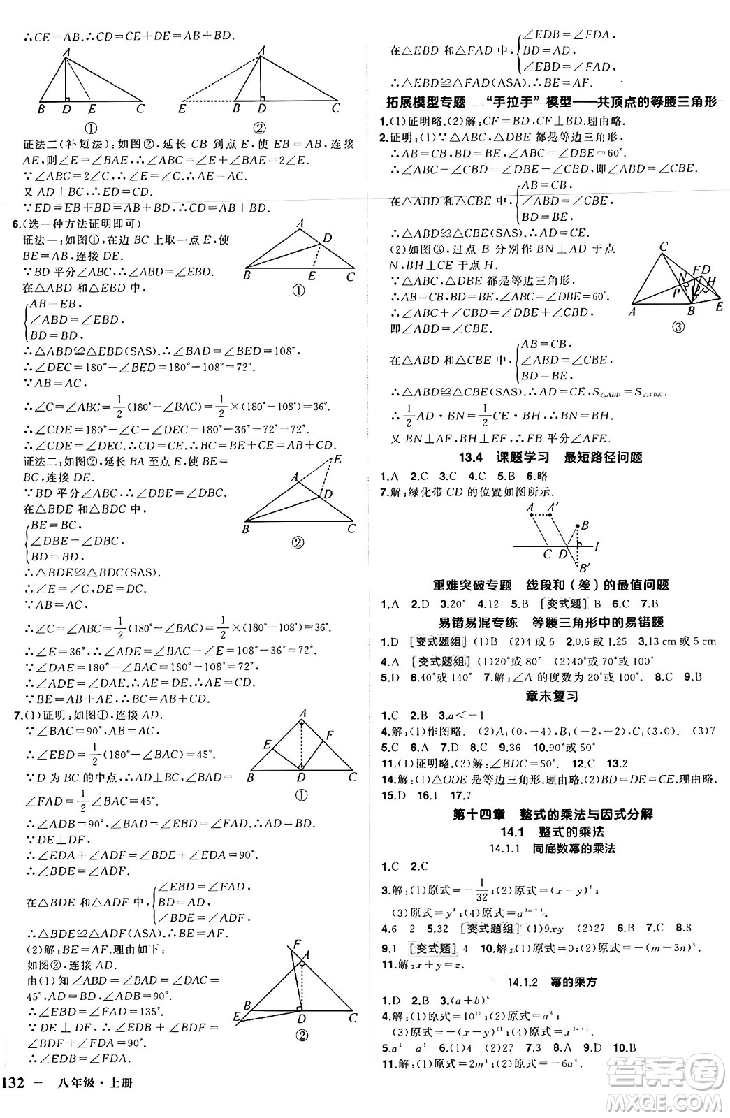 武漢出版社2024年秋狀元成才路創(chuàng)優(yōu)作業(yè)八年級(jí)數(shù)學(xué)上冊(cè)人教版湖北專版答案